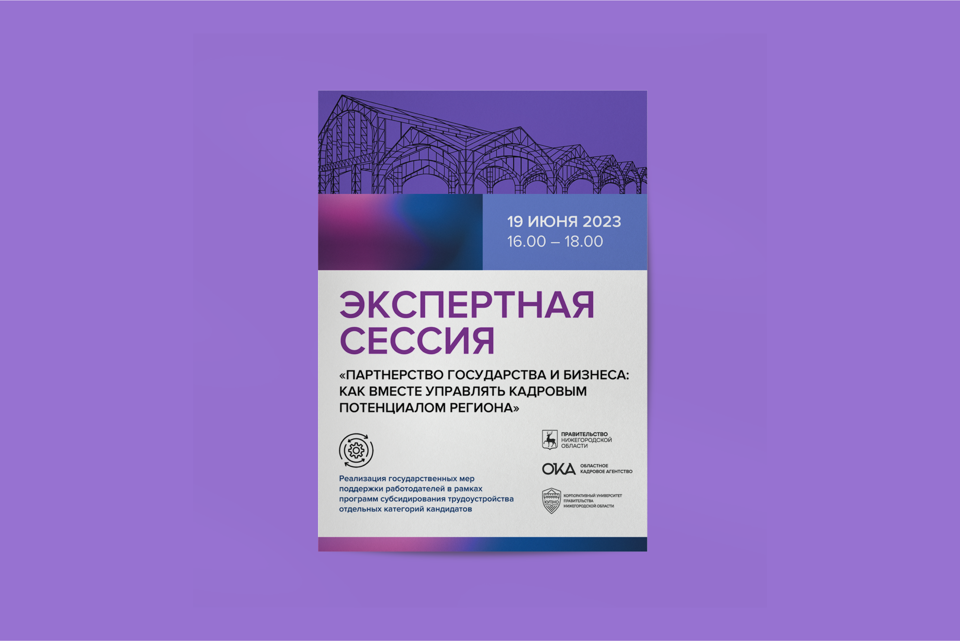Кадровая стратегия Нижегородской области — Изображение №3 — Брендинг, Графика на Dprofile