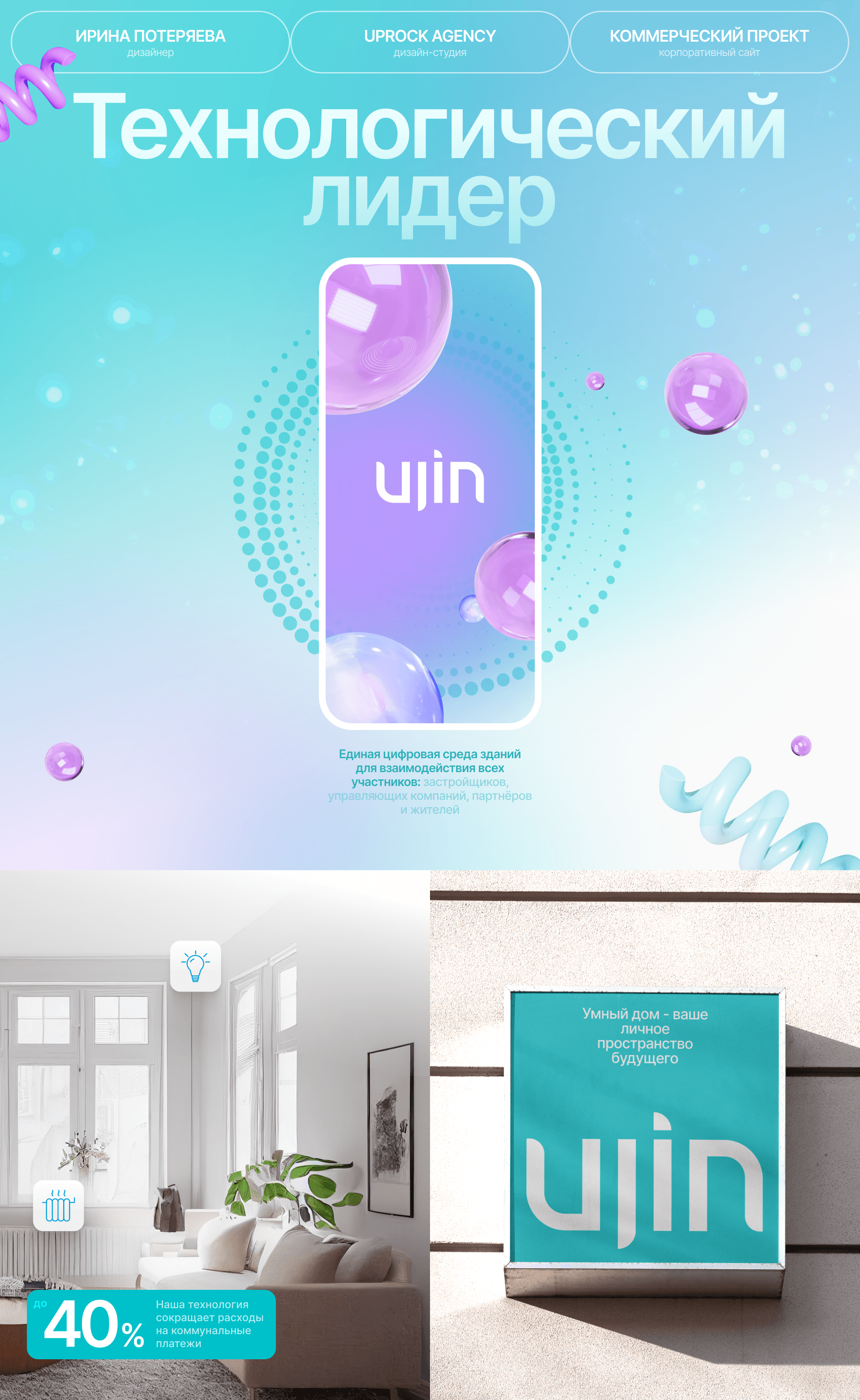 Ujin | Корпоративный сайт — Изображение №1 — Интерфейсы на Dprofile