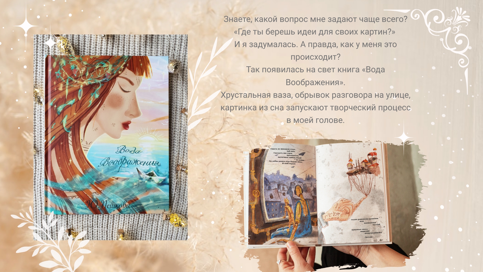 Вода воображения [книга] — Изображение №2 — Иллюстрация, Графика на Dprofile