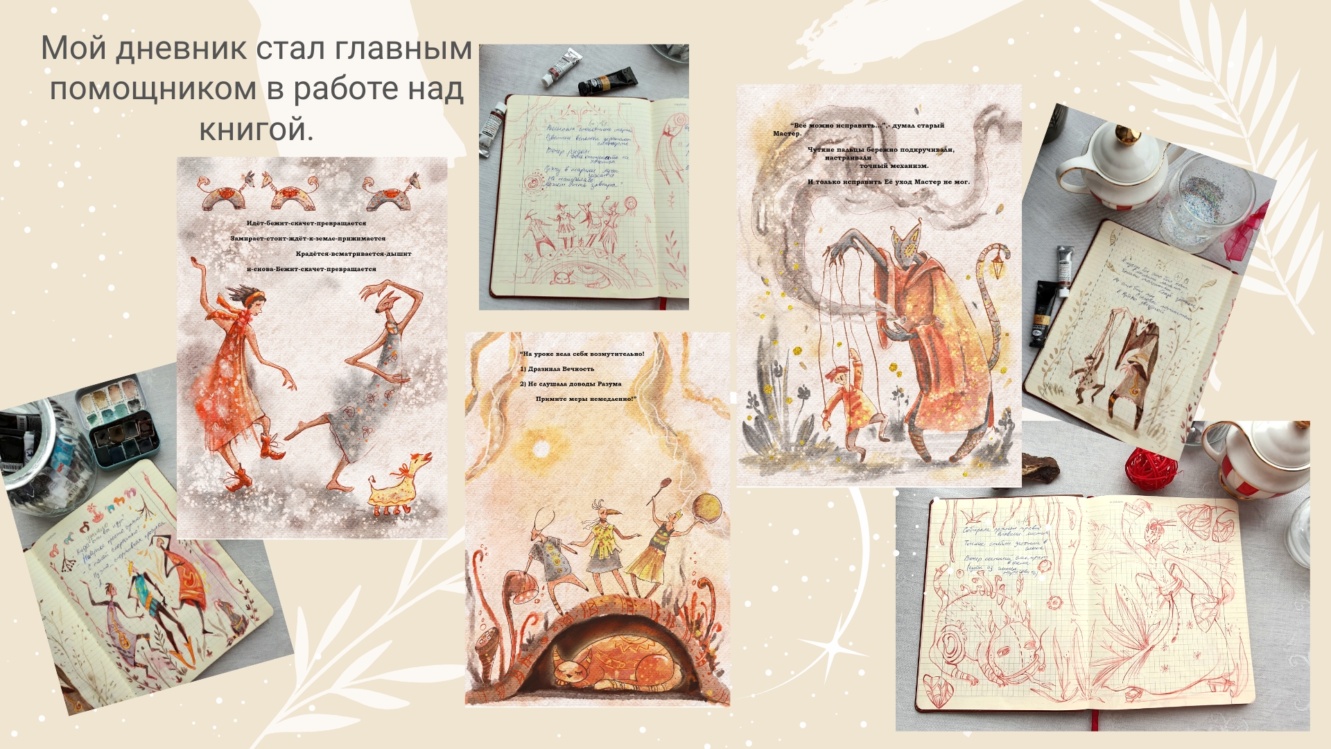 Вода воображения [книга] — Изображение №6 — Иллюстрация, Графика на Dprofile