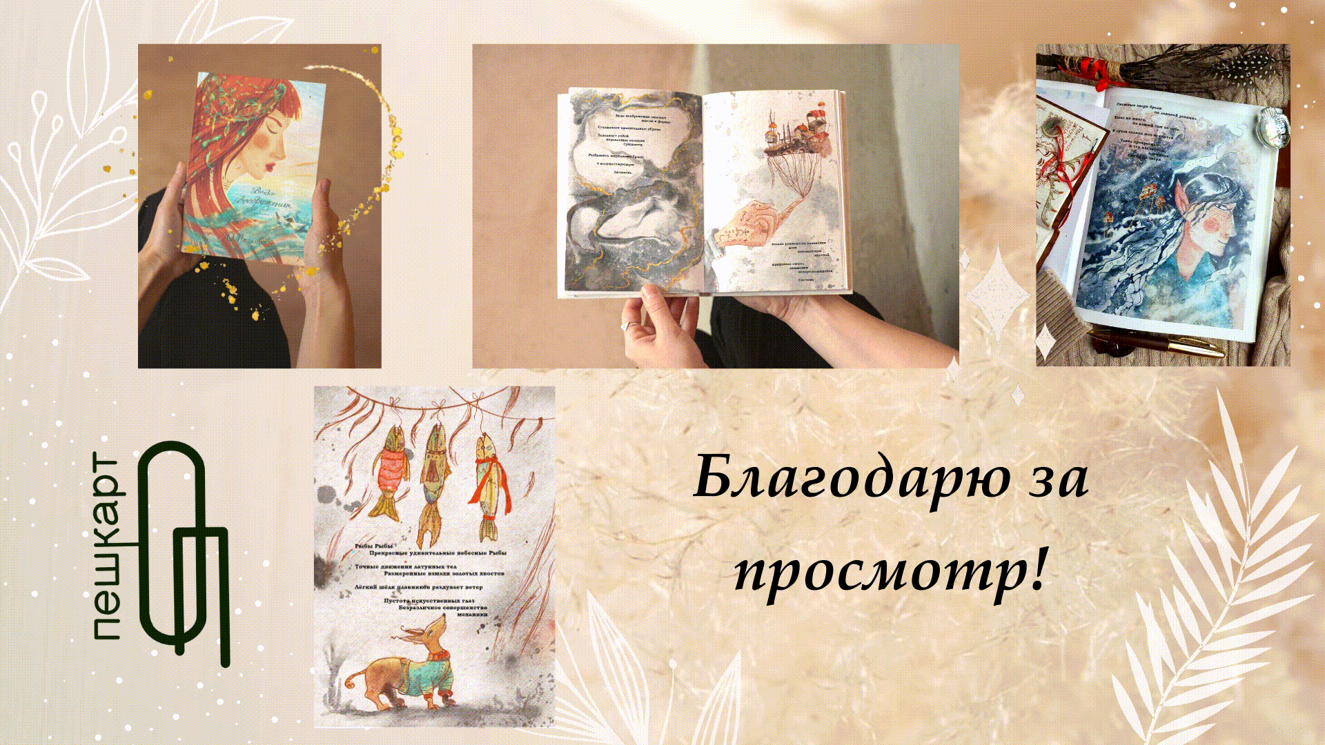 Вода воображения [книга] — Изображение №10 — Иллюстрация, Графика на Dprofile