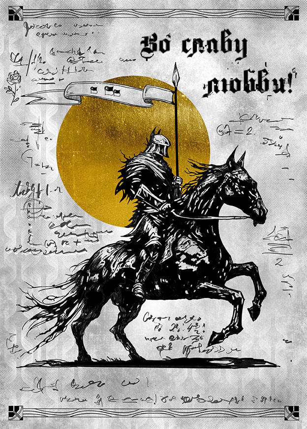 Рыцарская баллада. Мерч — Изображение №2 — Брендинг, Иллюстрация на Dprofile