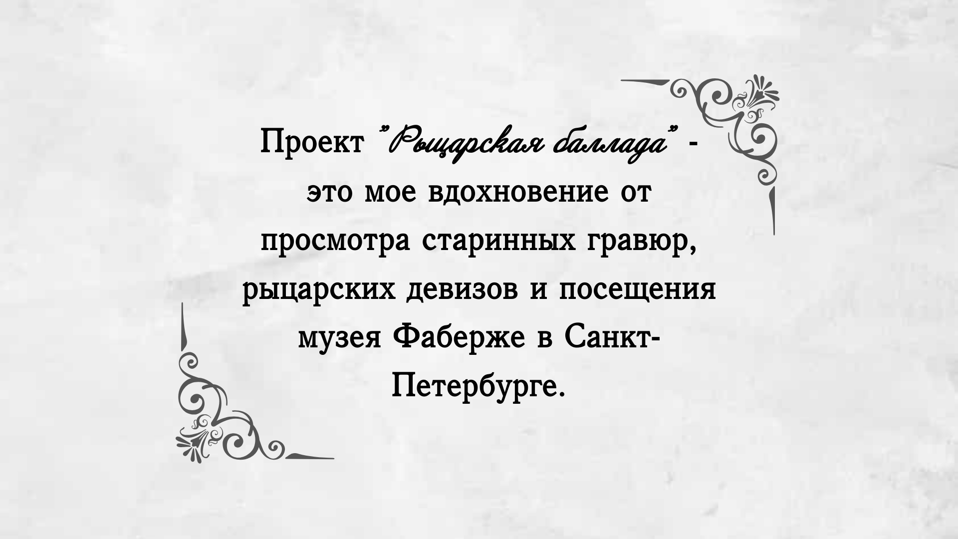 Рыцарская баллада. Мерч — Изображение №1 — Брендинг, Иллюстрация на Dprofile
