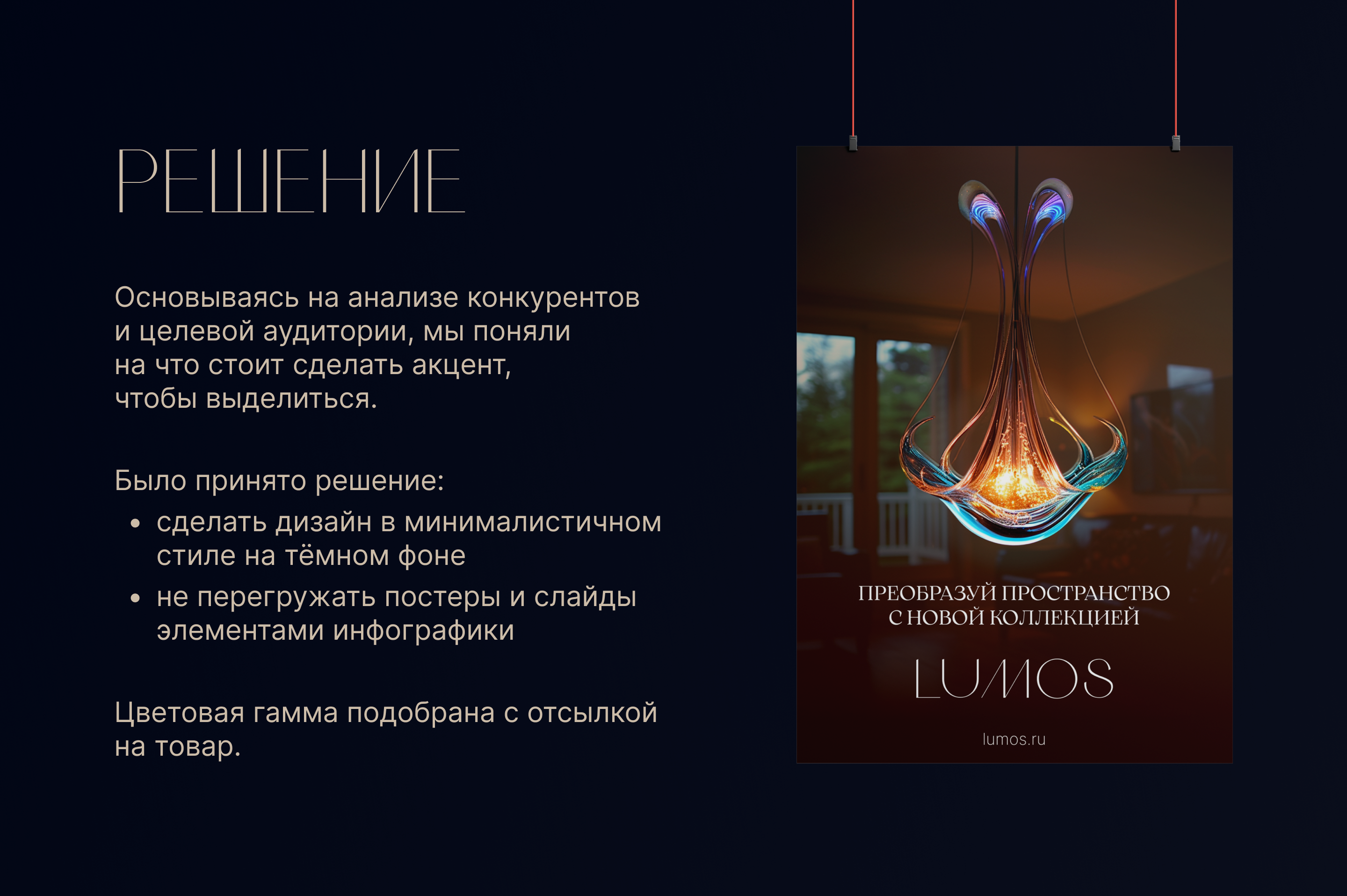 Салон света Lumos. Графический дизайн + AI — Изображение №3 — Брендинг, Маркетинг на Dprofile