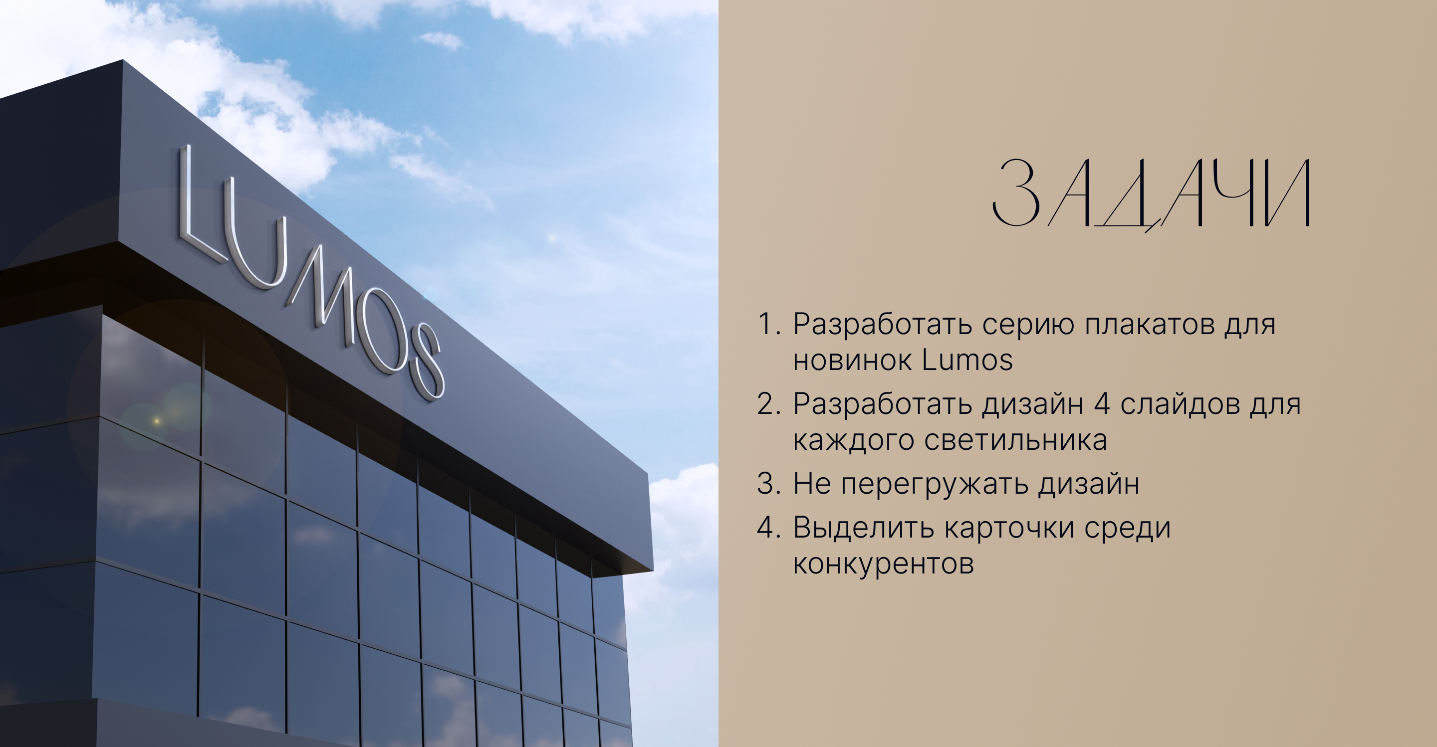 Салон света Lumos. Графический дизайн + AI — Изображение №2 — Брендинг, Маркетинг на Dprofile