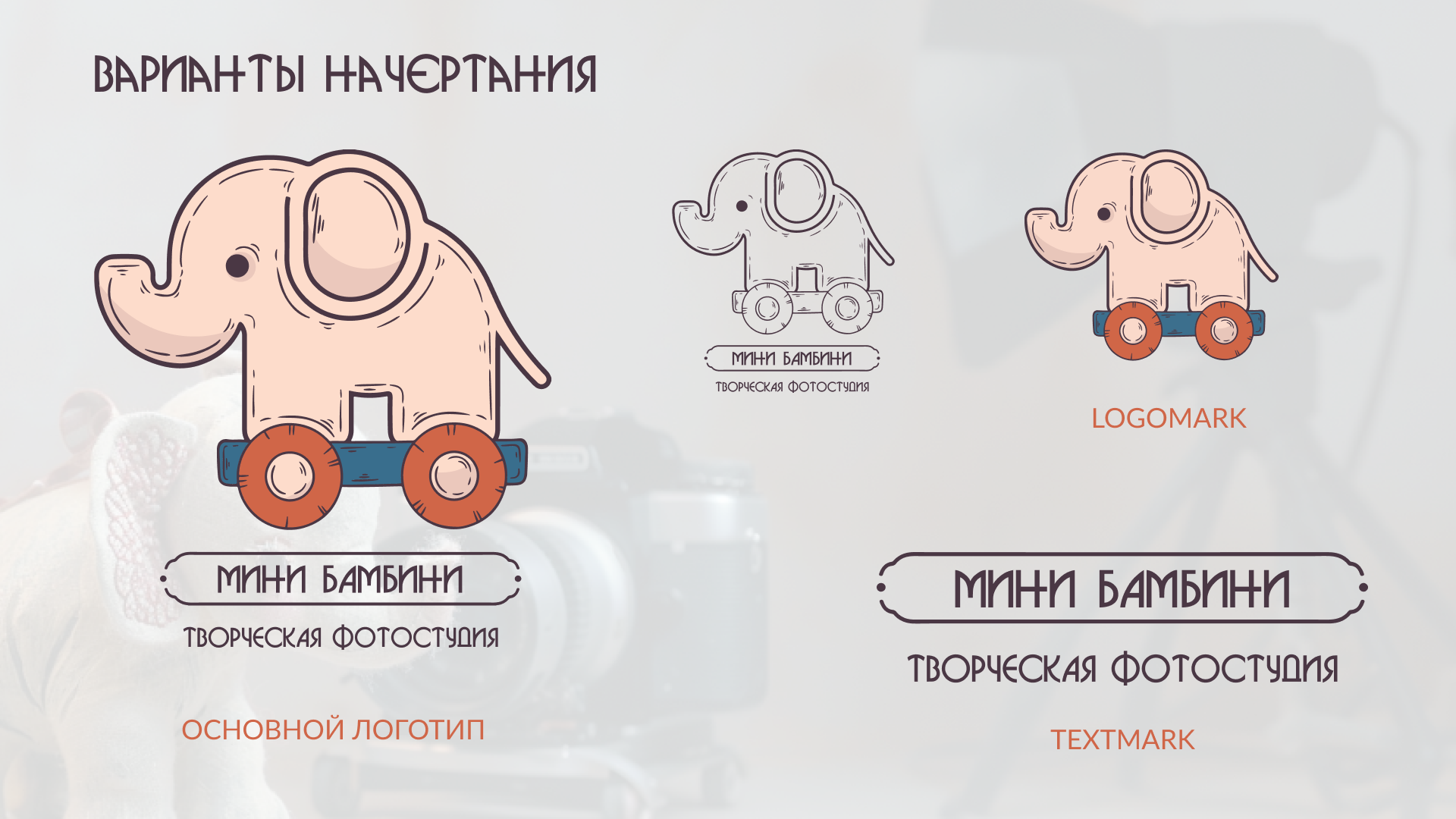 Логотип для творческой фотостудии — Изображение №6 — Брендинг на Dprofile