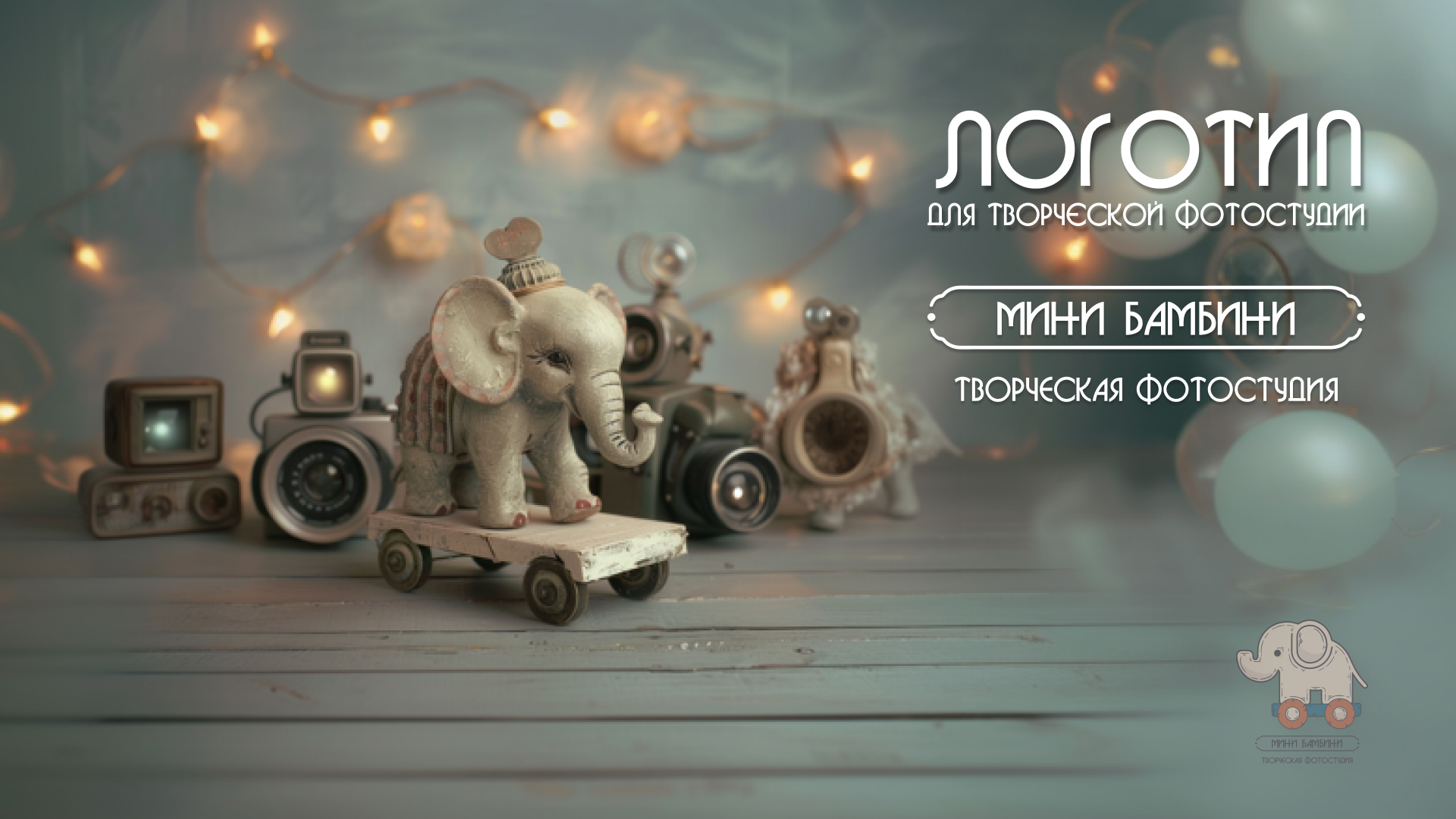 Логотип для творческой фотостудии — Изображение №1 — Брендинг на Dprofile