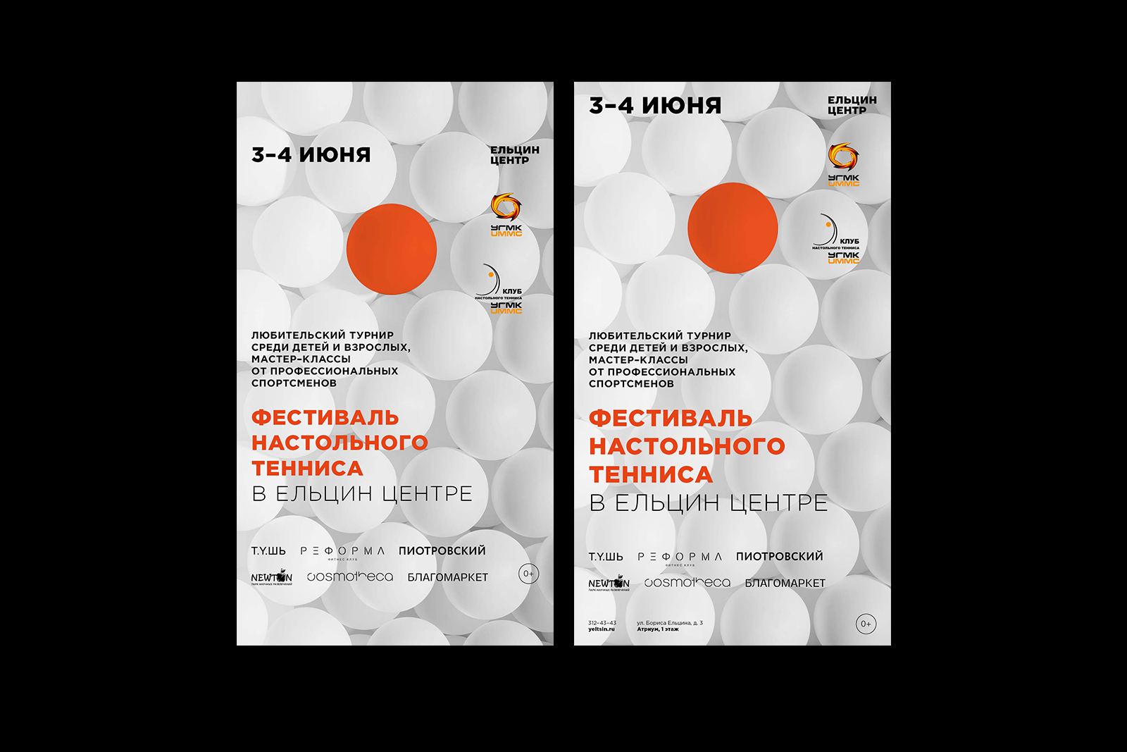 Айдентика фестиваля настольного тенниса в Ельцин Центре — Изображение №14 — Брендинг, Графика на Dprofile