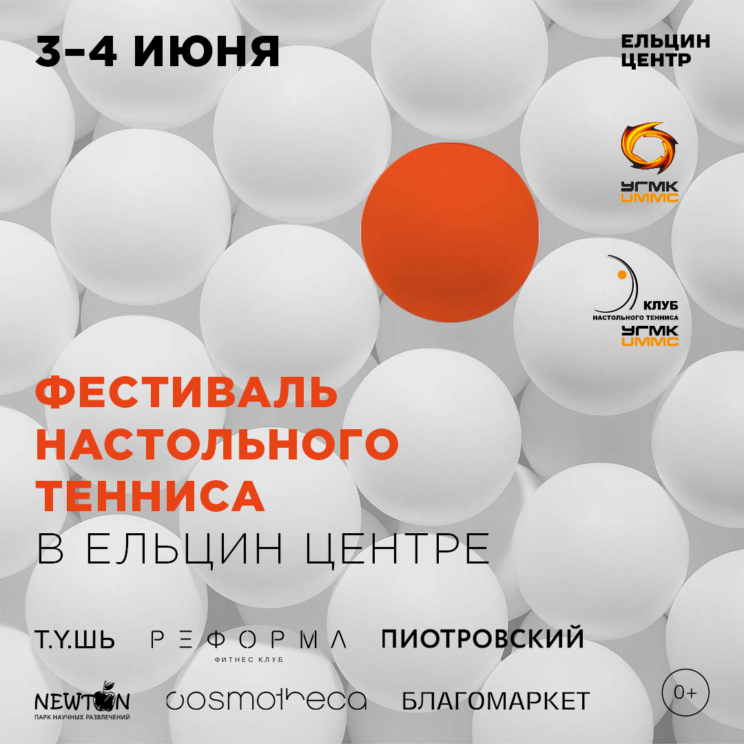 Айдентика фестиваля настольного тенниса в Ельцин Центре — Изображение №5 — Брендинг, Графика на Dprofile