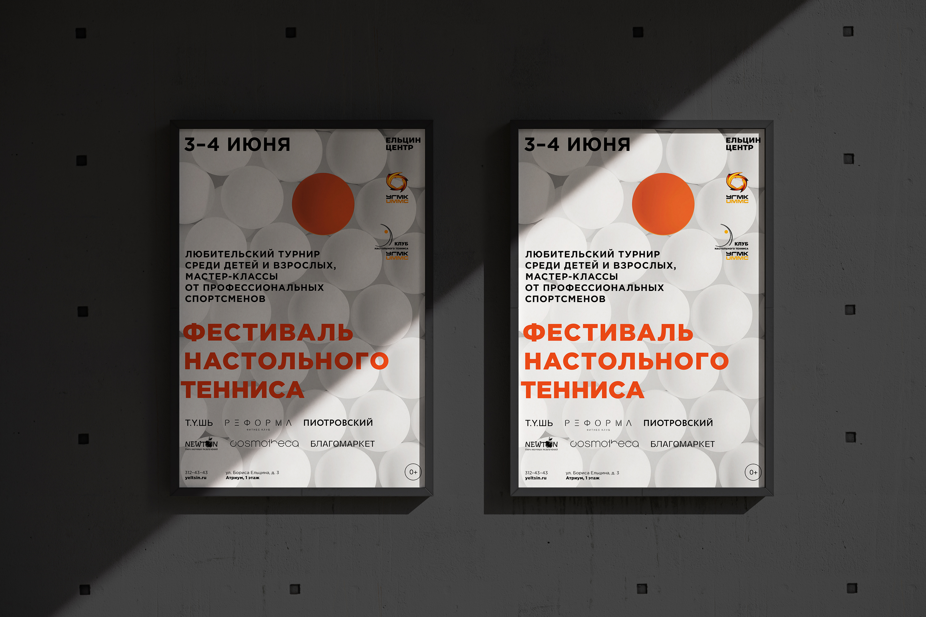 Айдентика фестиваля настольного тенниса в Ельцин Центре — Изображение №9 — Брендинг, Графика на Dprofile