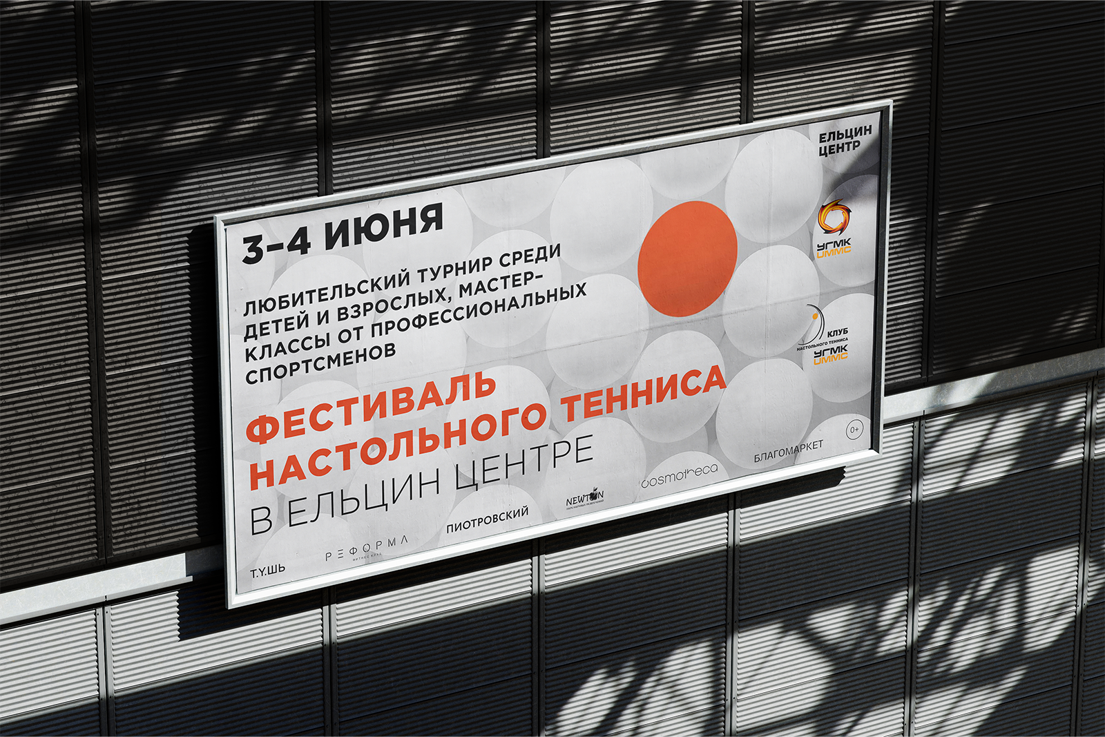 Айдентика фестиваля настольного тенниса в Ельцин Центре — Изображение №3 — Брендинг, Графика на Dprofile
