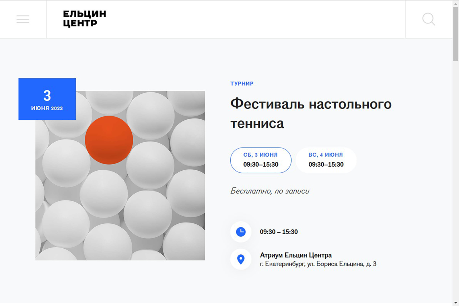 Айдентика фестиваля настольного тенниса в Ельцин Центре — Изображение №13 — Брендинг, Графика на Dprofile