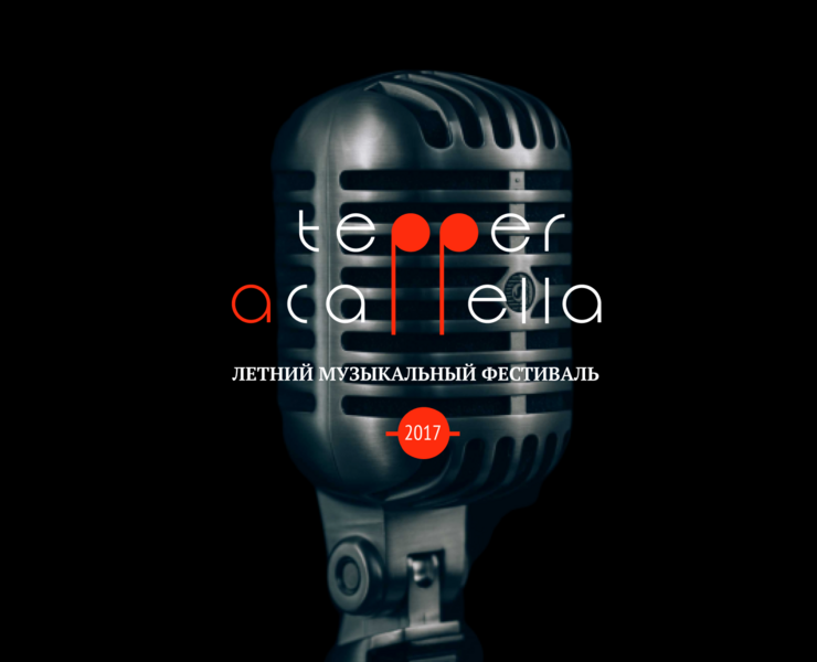 tepperAcappella — Брендинг на Dprofile