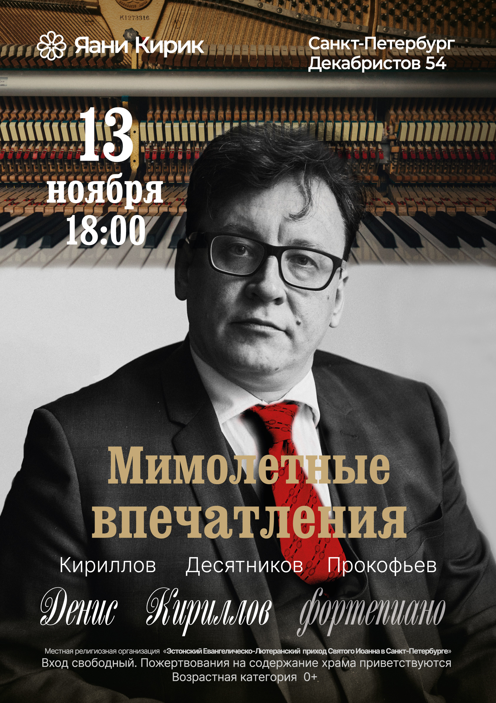 Яани Кирик. Афиши — Изображение №3 — Иллюстрация, Графика на Dprofile