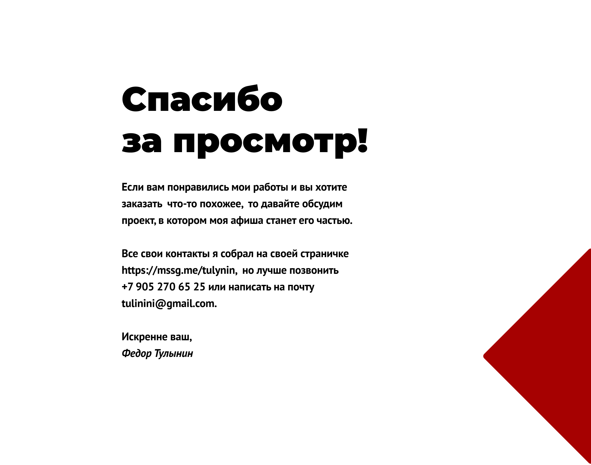 About me — Изображение №33 — Графика на Dprofile