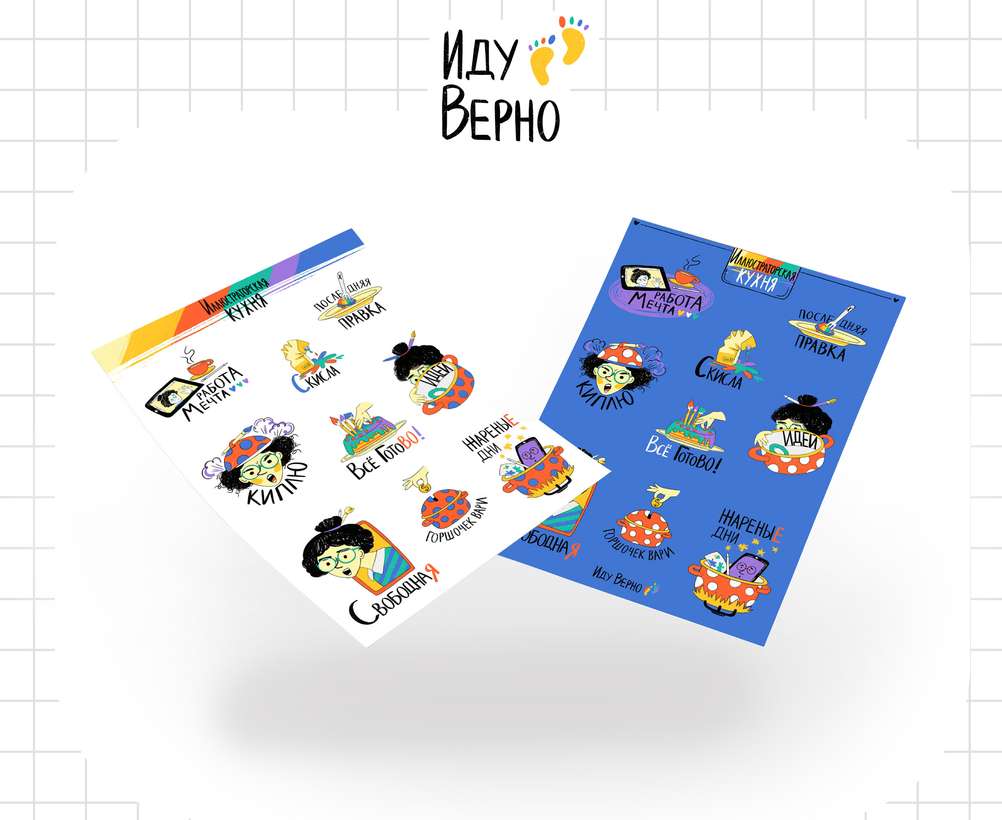 Стикерпак - Иллюстраторская кухня — Изображение №3 — Иллюстрация, Графика на Dprofile