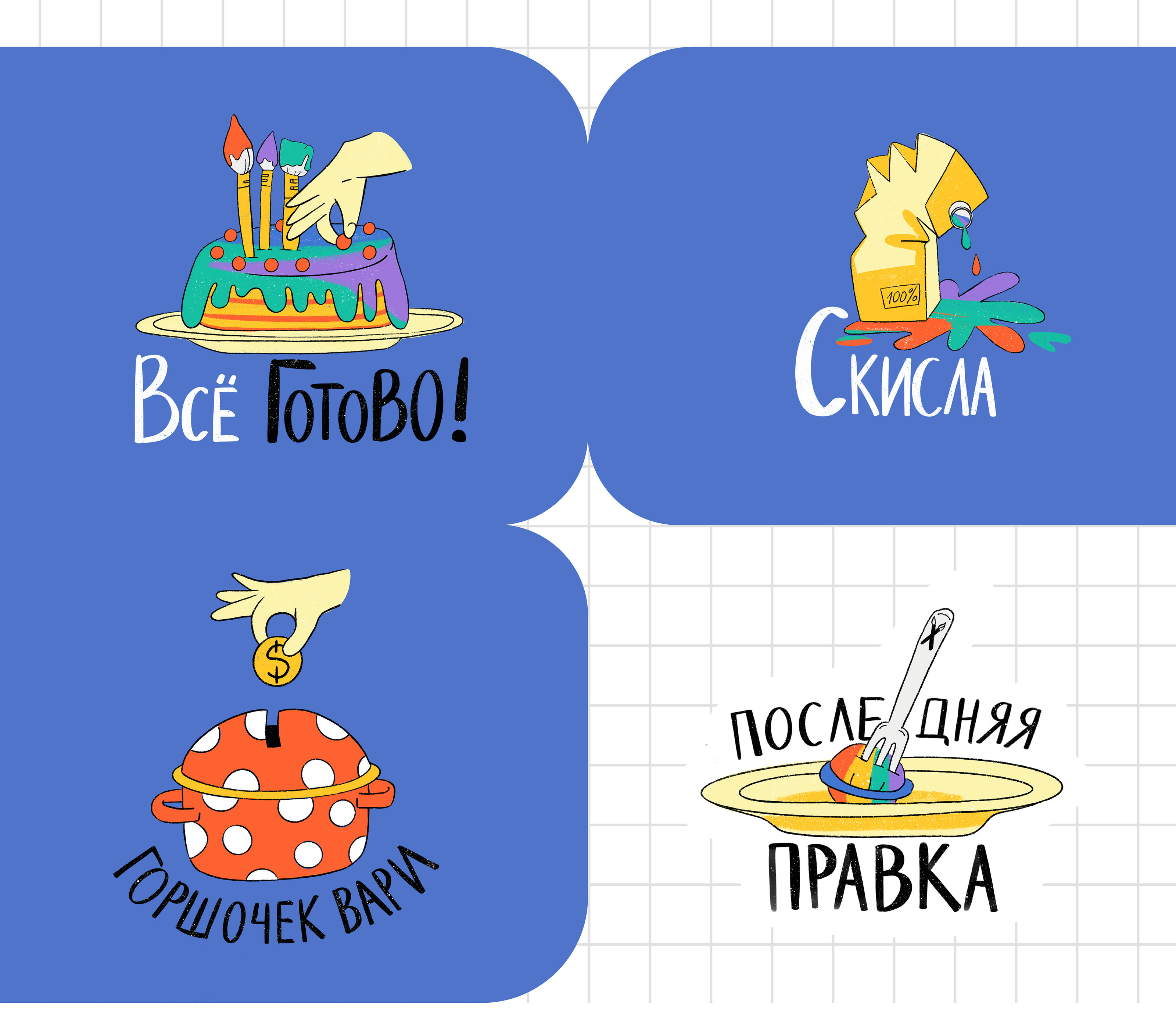 Стикерпак - Иллюстраторская кухня — Изображение №5 — Иллюстрация, Графика на Dprofile