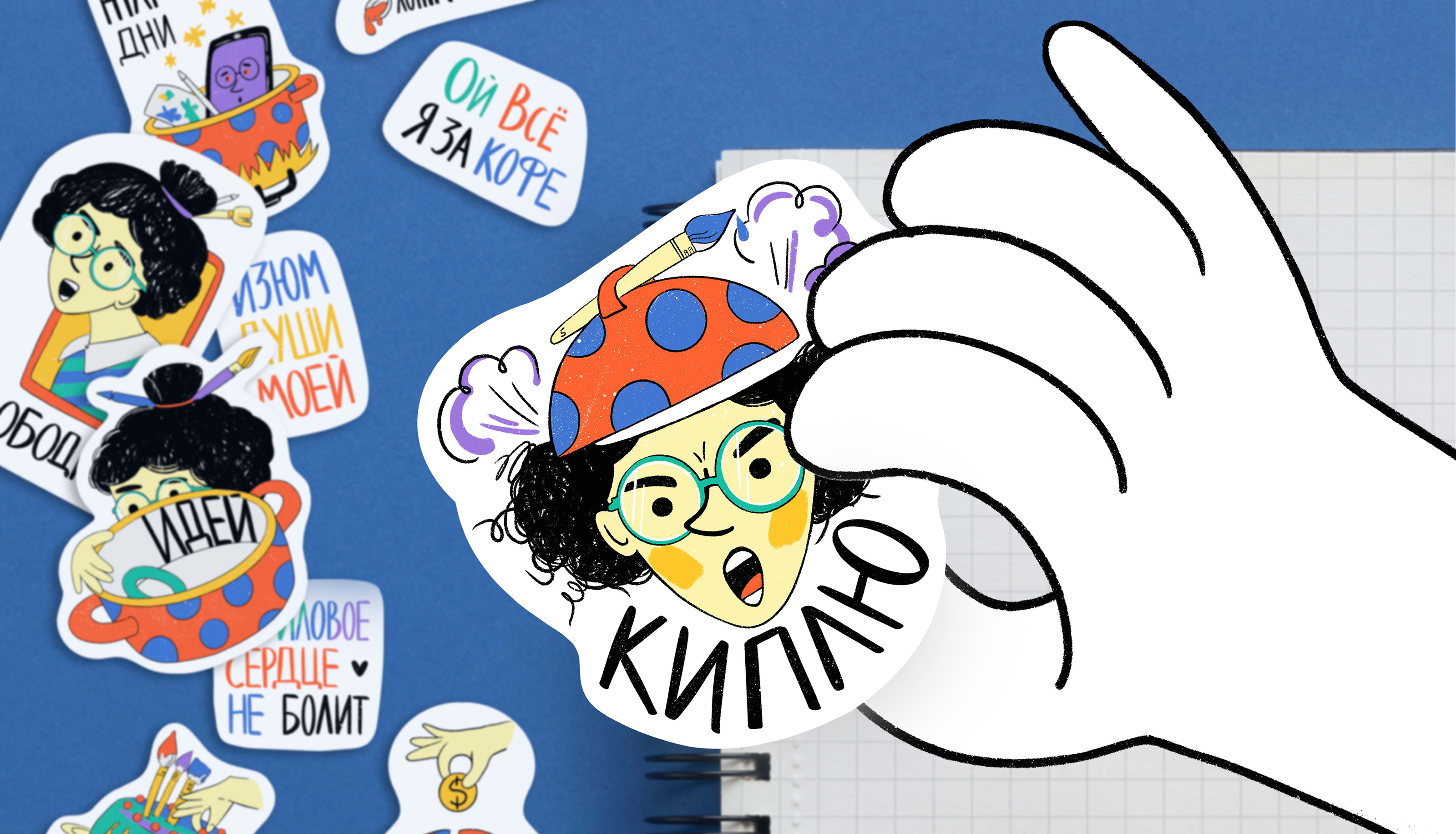 Стикерпак - Иллюстраторская кухня — Изображение №1 — Иллюстрация, Графика на Dprofile