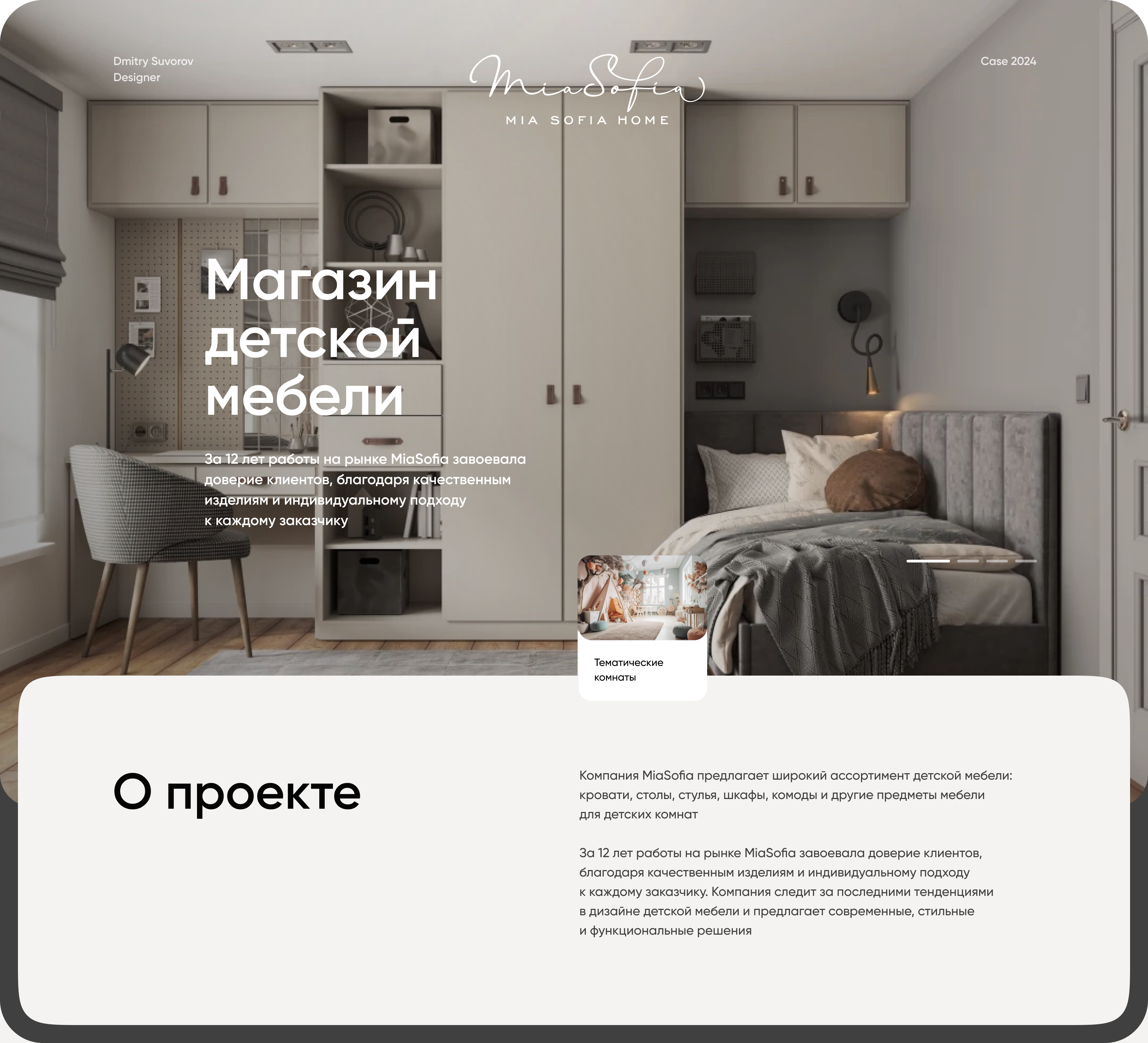 Интернет-магазин MiaSofia — Изображение №1 — Интерфейсы на Dprofile