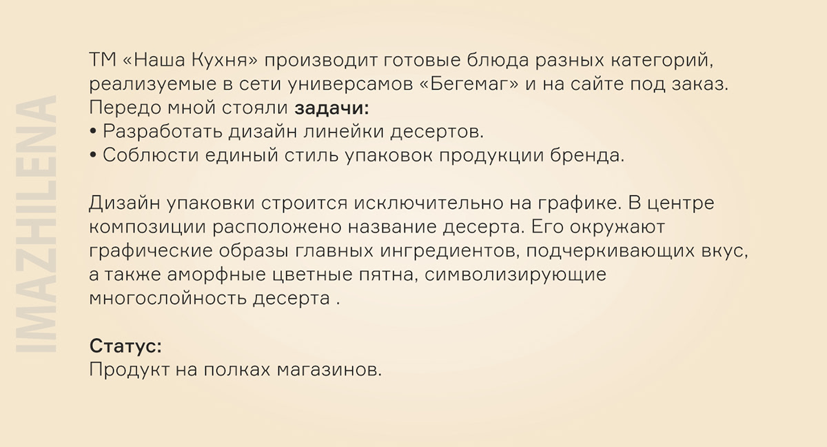Дизайн упаковки десертов — Изображение №2 — Брендинг, Иллюстрация на Dprofile