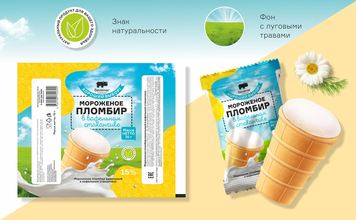 Упаковка мороженого — Изображение №3 — Брендинг, Графика на Dprofile