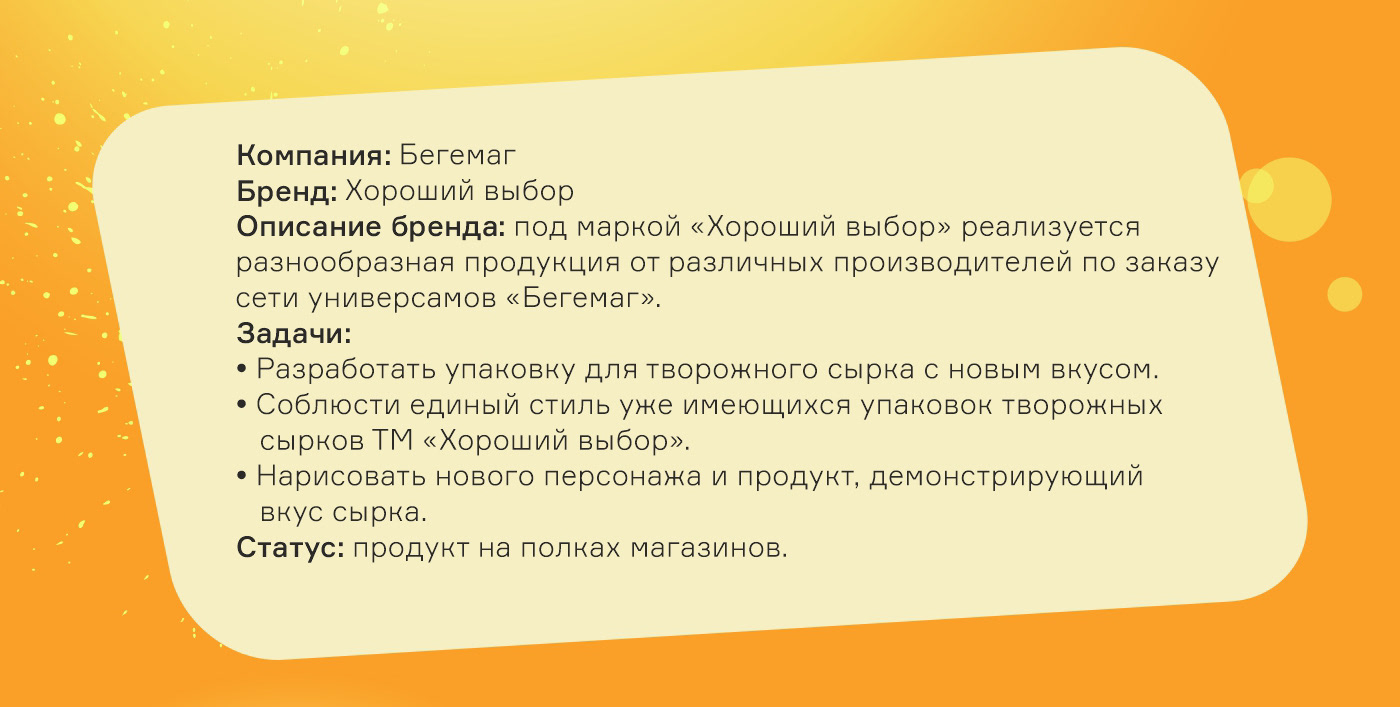 Упаковка творожного сырка — Изображение №2 — Брендинг, Иллюстрация на Dprofile