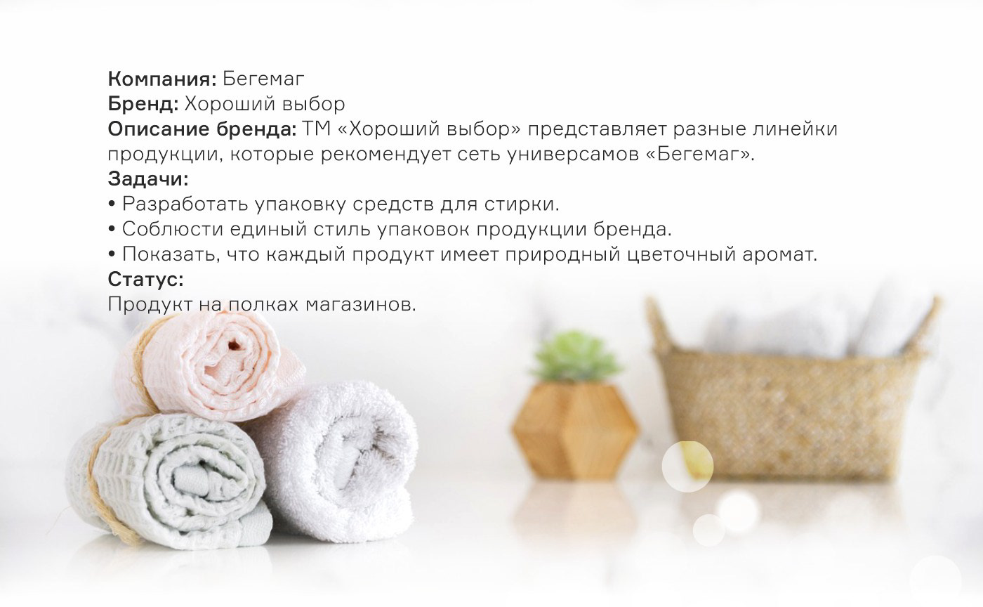 Упаковка средств для стирки — Изображение №2 — Брендинг, Графика на Dprofile