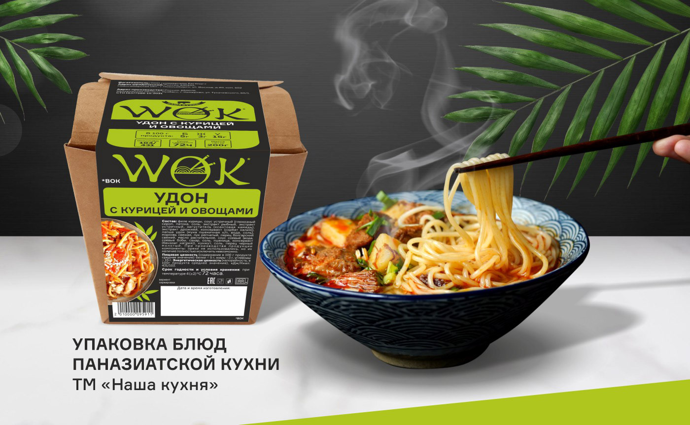 Упаковка блюд паназиатской кухни — Изображение №1 — Брендинг, Графика на Dprofile
