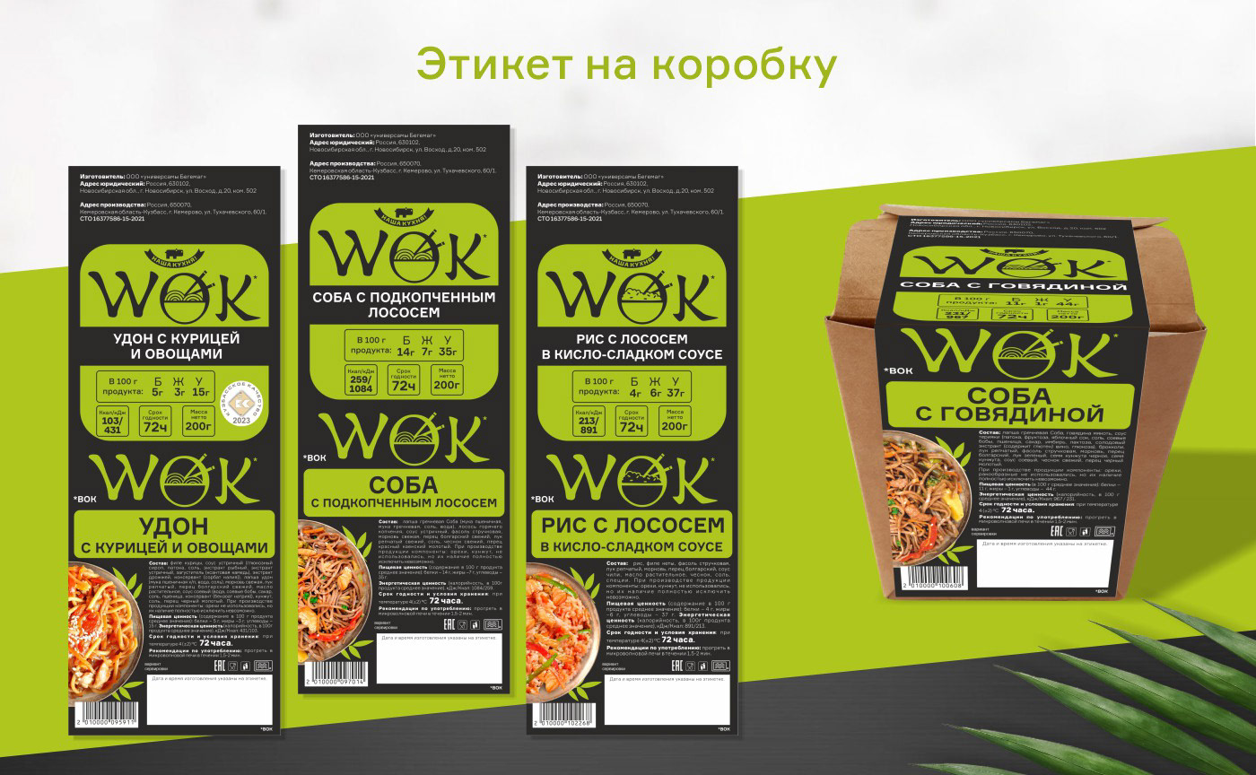 Упаковка блюд паназиатской кухни — Изображение №3 — Брендинг, Графика на Dprofile