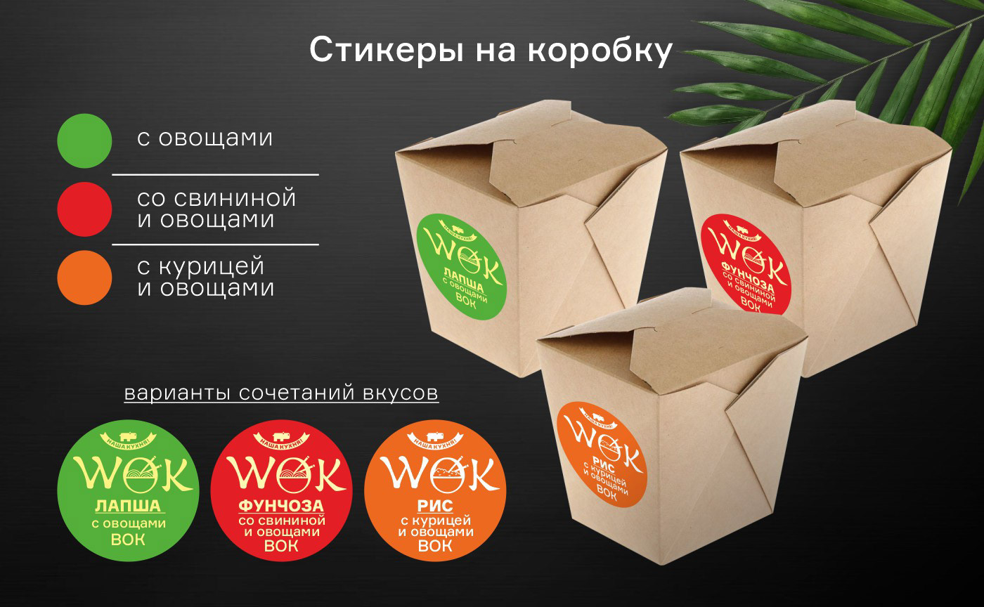 Упаковка блюд паназиатской кухни — Изображение №4 — Брендинг, Графика на Dprofile