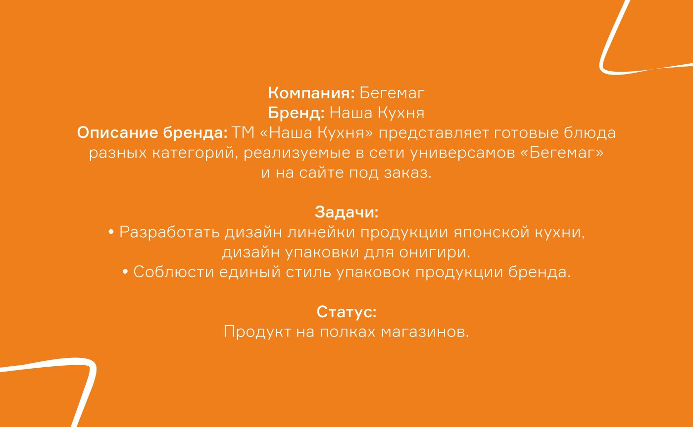 Упаковка онигири — Изображение №2 — Брендинг, Графика на Dprofile