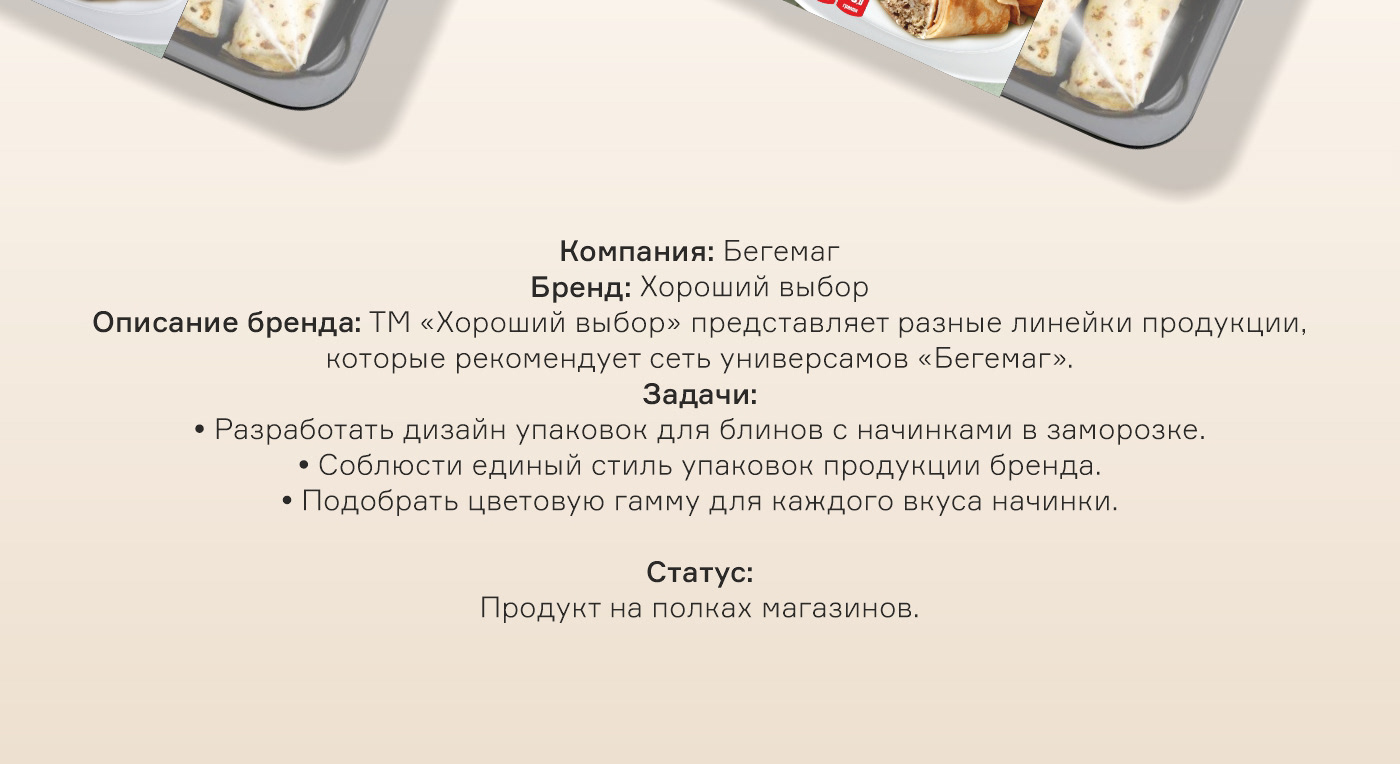 Дизайн упаковки блинов с начинкой — Изображение №2 — Брендинг, Графика на Dprofile