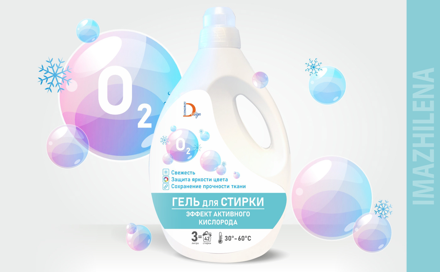 Упаковка средств для стирки — Изображение №3 — Брендинг, Иллюстрация, Графика на Dprofile
