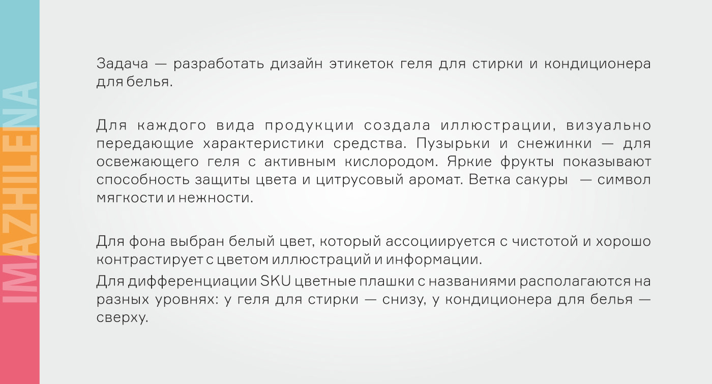 Упаковка средств для стирки — Изображение №2 — Брендинг, Иллюстрация, Графика на Dprofile