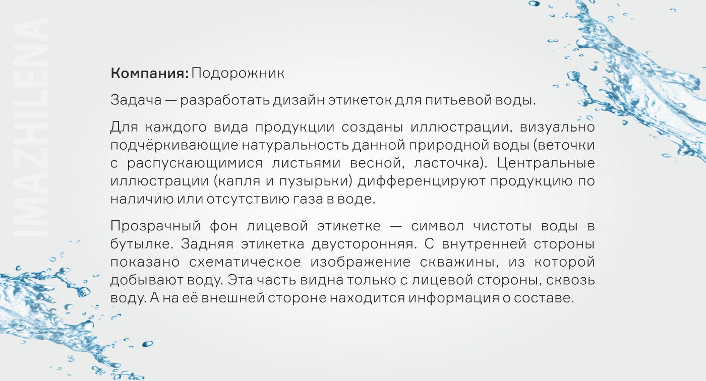 Питьевая вода Подорожник — Изображение №2 — Брендинг, Иллюстрация, Графика на Dprofile