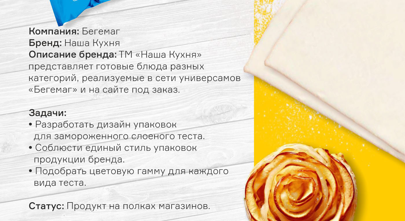 Упаковка для теста слоеного — Изображение №2 — Брендинг, Графика на Dprofile
