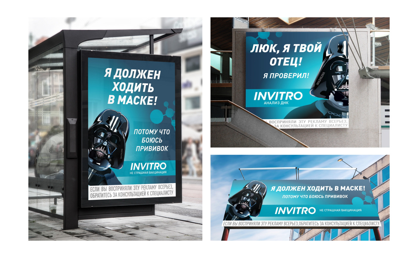 Рекламный фан-арт "Звёздные воины" и "INVITRO" — Изображение №5 — Иллюстрация, Маркетинг на Dprofile