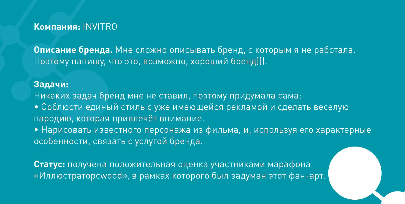 Рекламный фан-арт "Звёздные воины" и "INVITRO" — Изображение №2 — Иллюстрация, Маркетинг на Dprofile