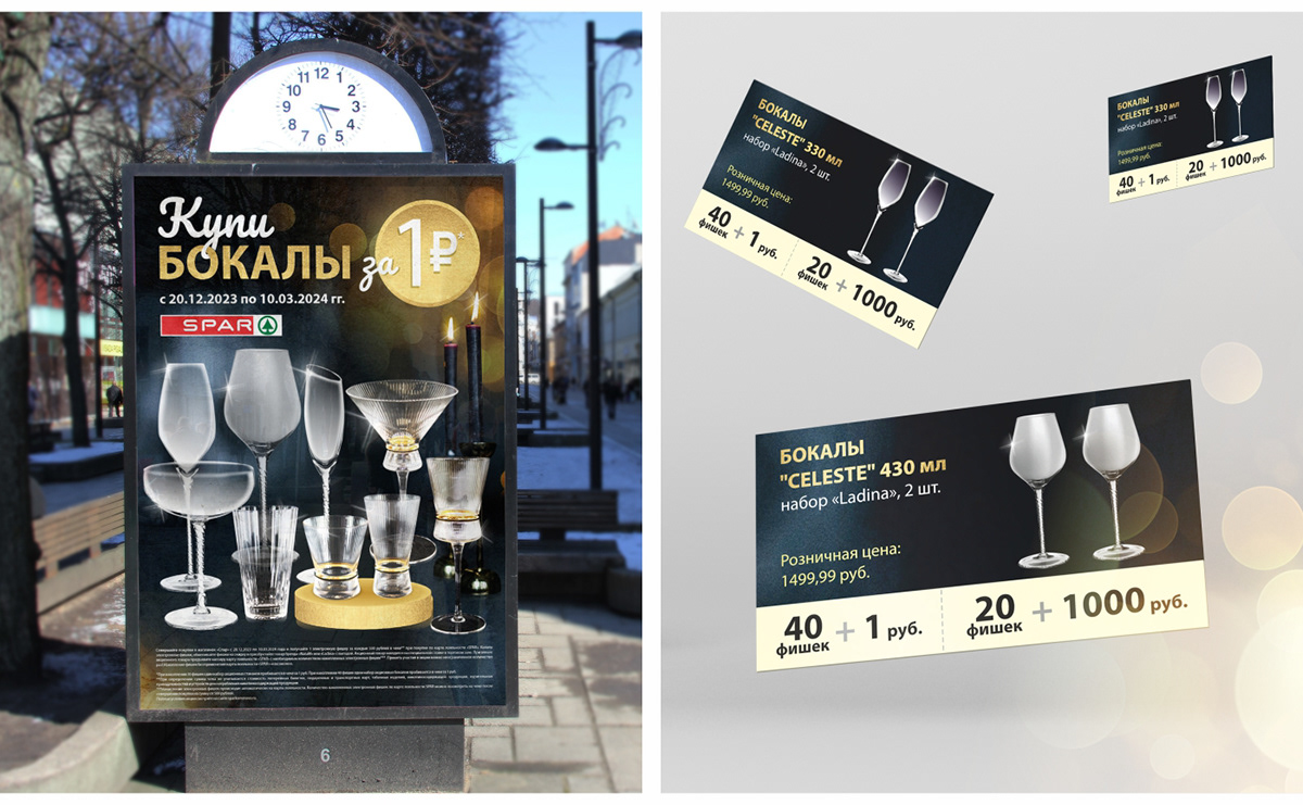 Рекламная кампания Spar — Изображение №4 — Брендинг, Графика на Dprofile