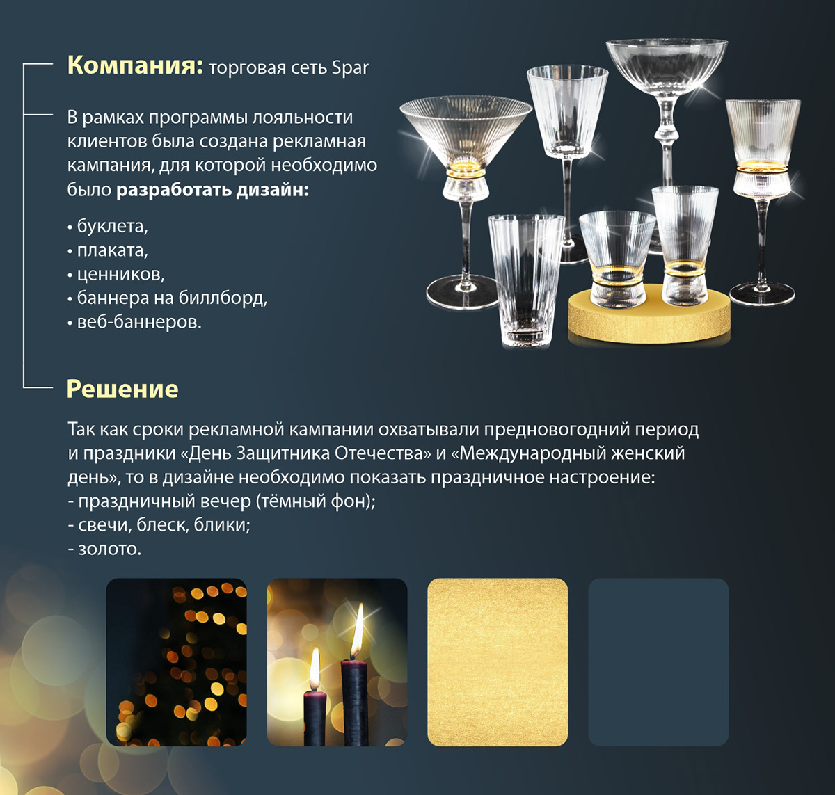 Рекламная кампания Spar — Изображение №2 — Брендинг, Графика на Dprofile