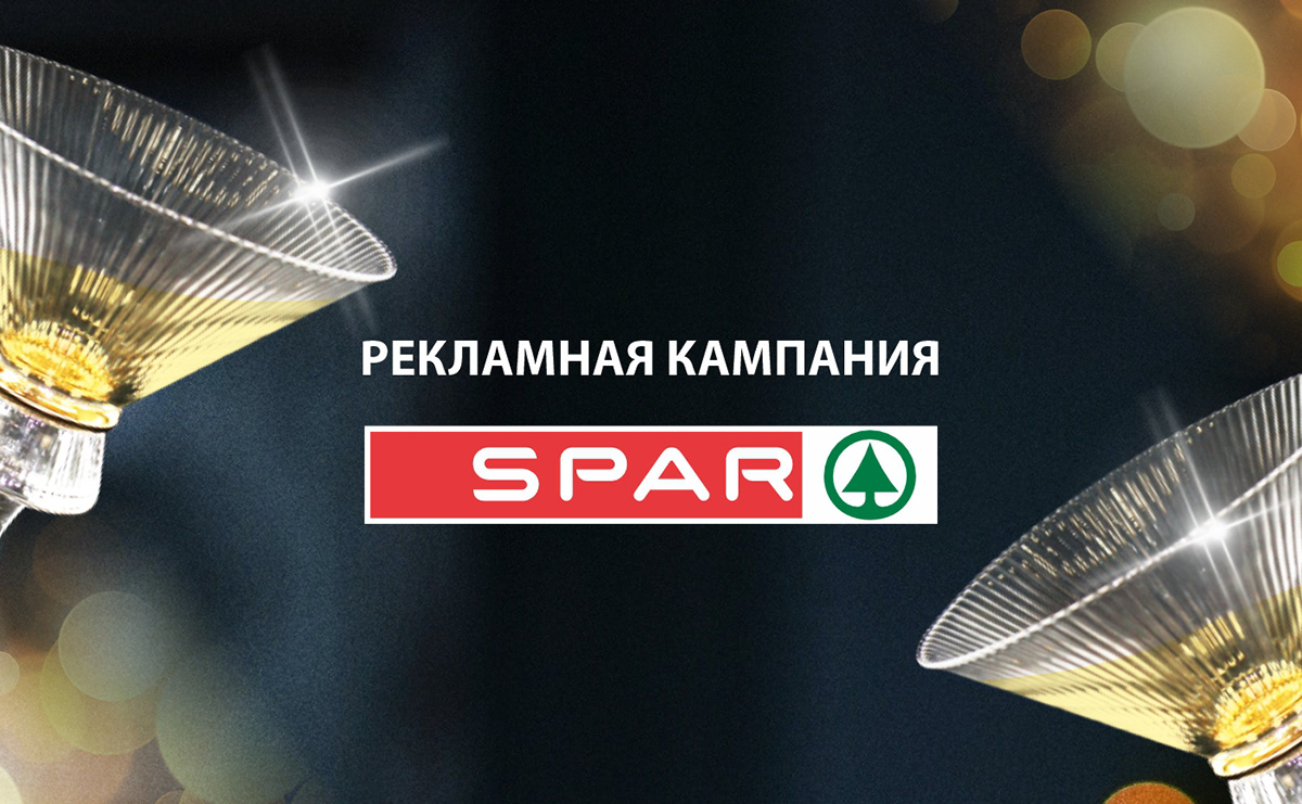 Рекламная кампания Spar — Изображение №1 — Брендинг, Графика на Dprofile