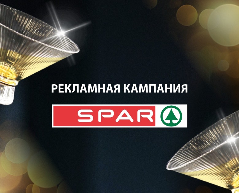 Рекламная кампания Spar — Брендинг, Графика на Dprofile