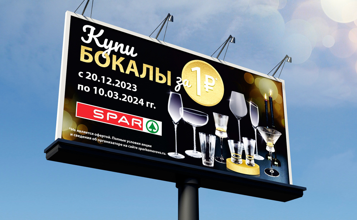 Рекламная кампания Spar — Изображение №6 — Брендинг, Графика на Dprofile