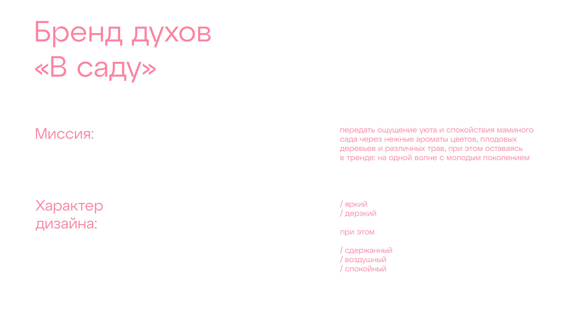 Брендинг «В саду» — Изображение №2 — Брендинг на Dprofile