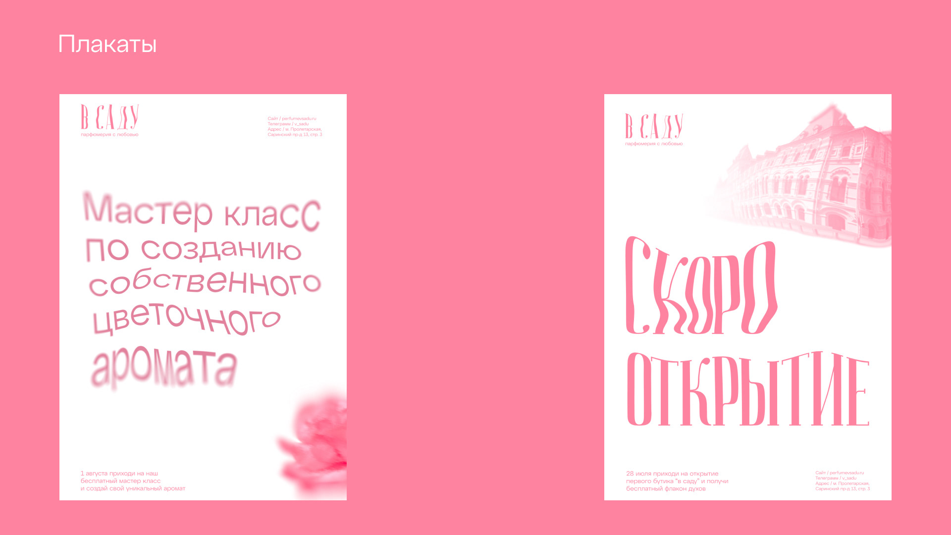 Брендинг «В саду» — Изображение №5 — Брендинг на Dprofile