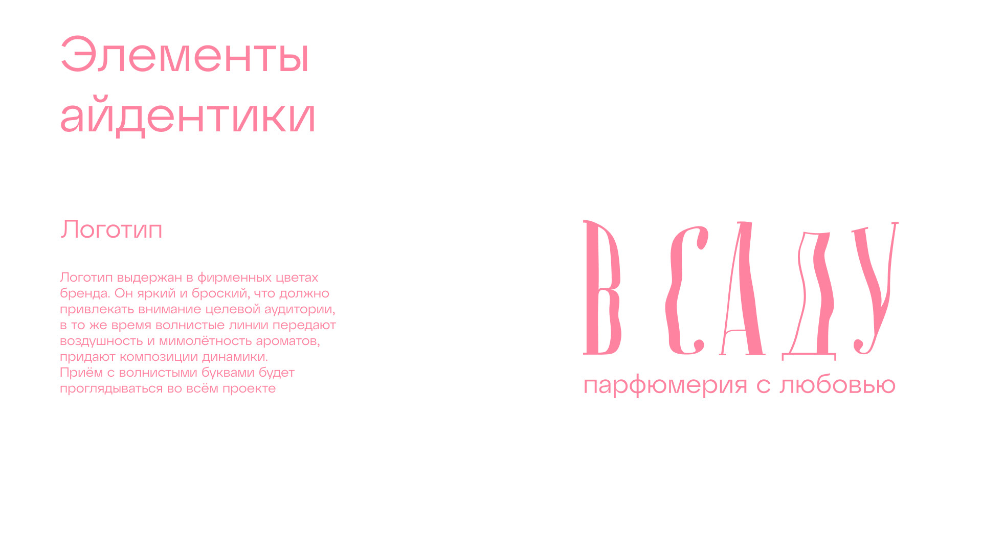 Брендинг «В саду» — Изображение №6 — Брендинг на Dprofile