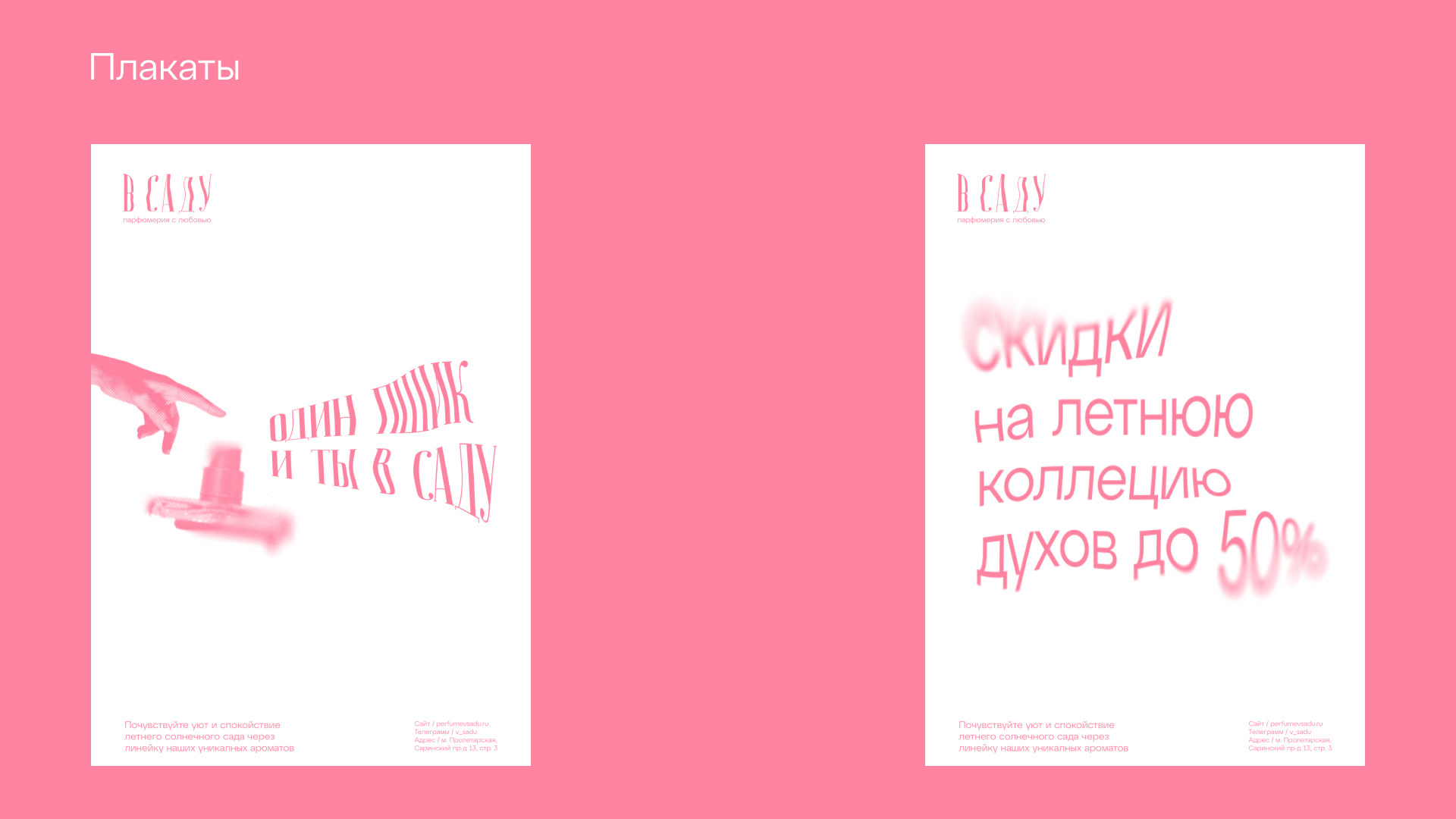 Брендинг «В саду» — Изображение №9 — Брендинг на Dprofile
