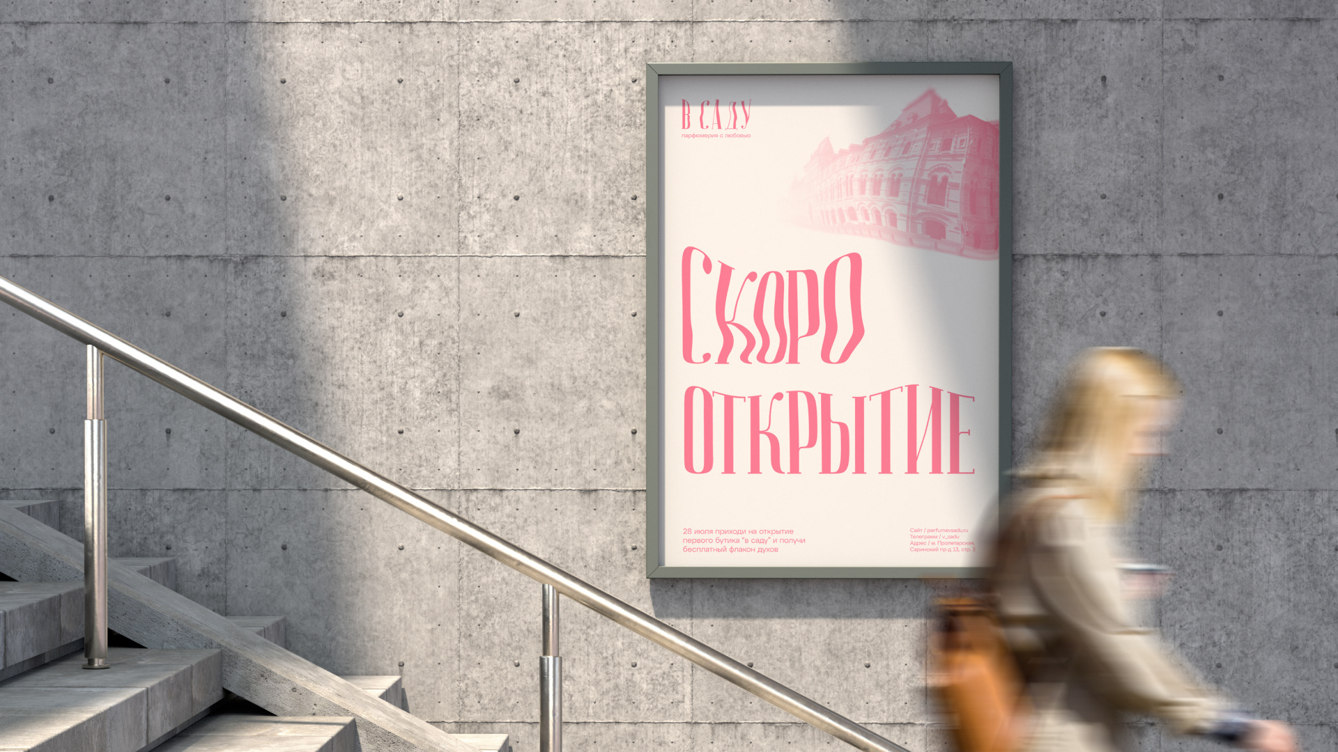 Брендинг «В саду» — Изображение №10 — Брендинг на Dprofile