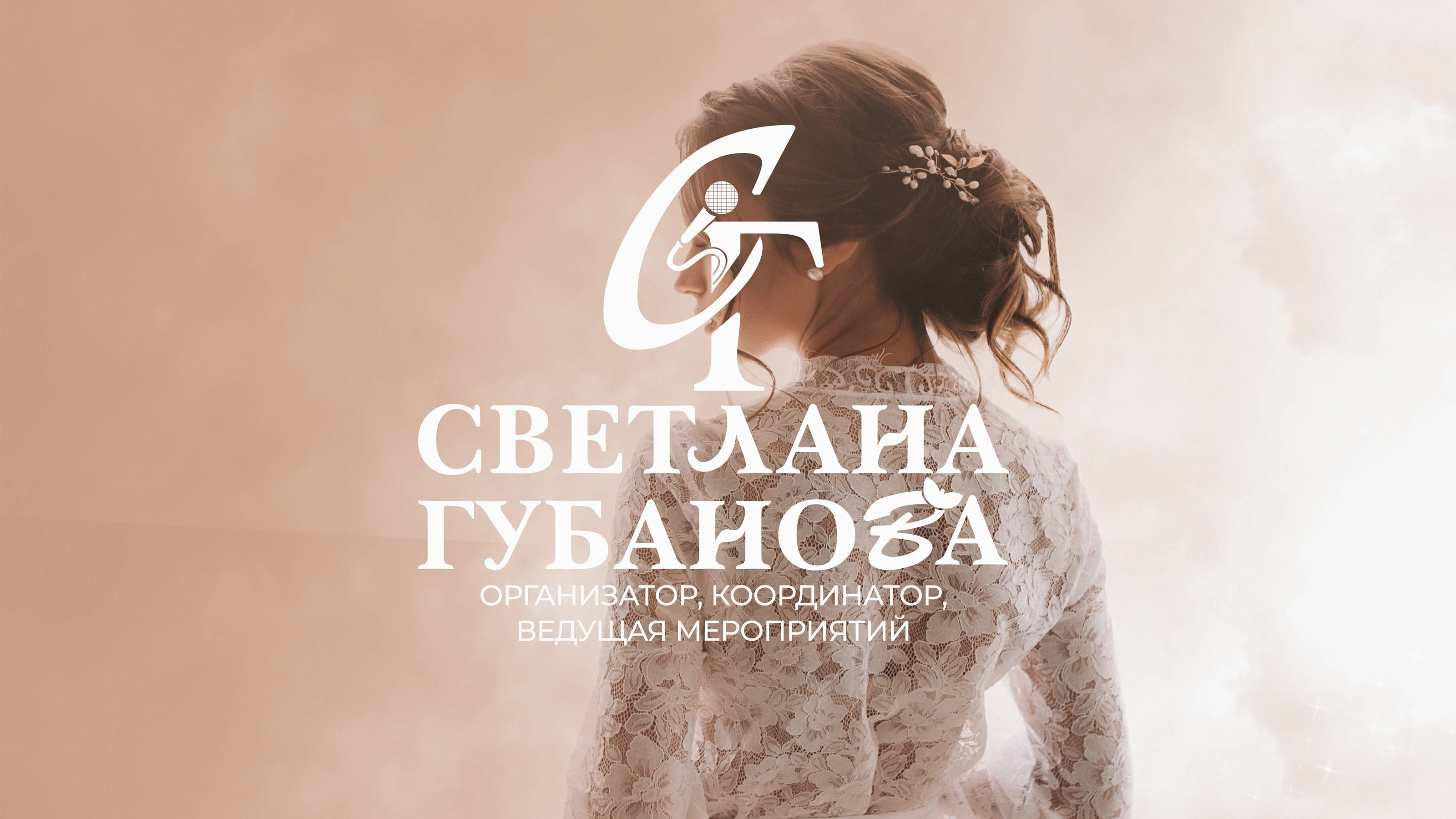 Логотип для свадебного координатора и ведущей — Изображение №1 — Брендинг на Dprofile