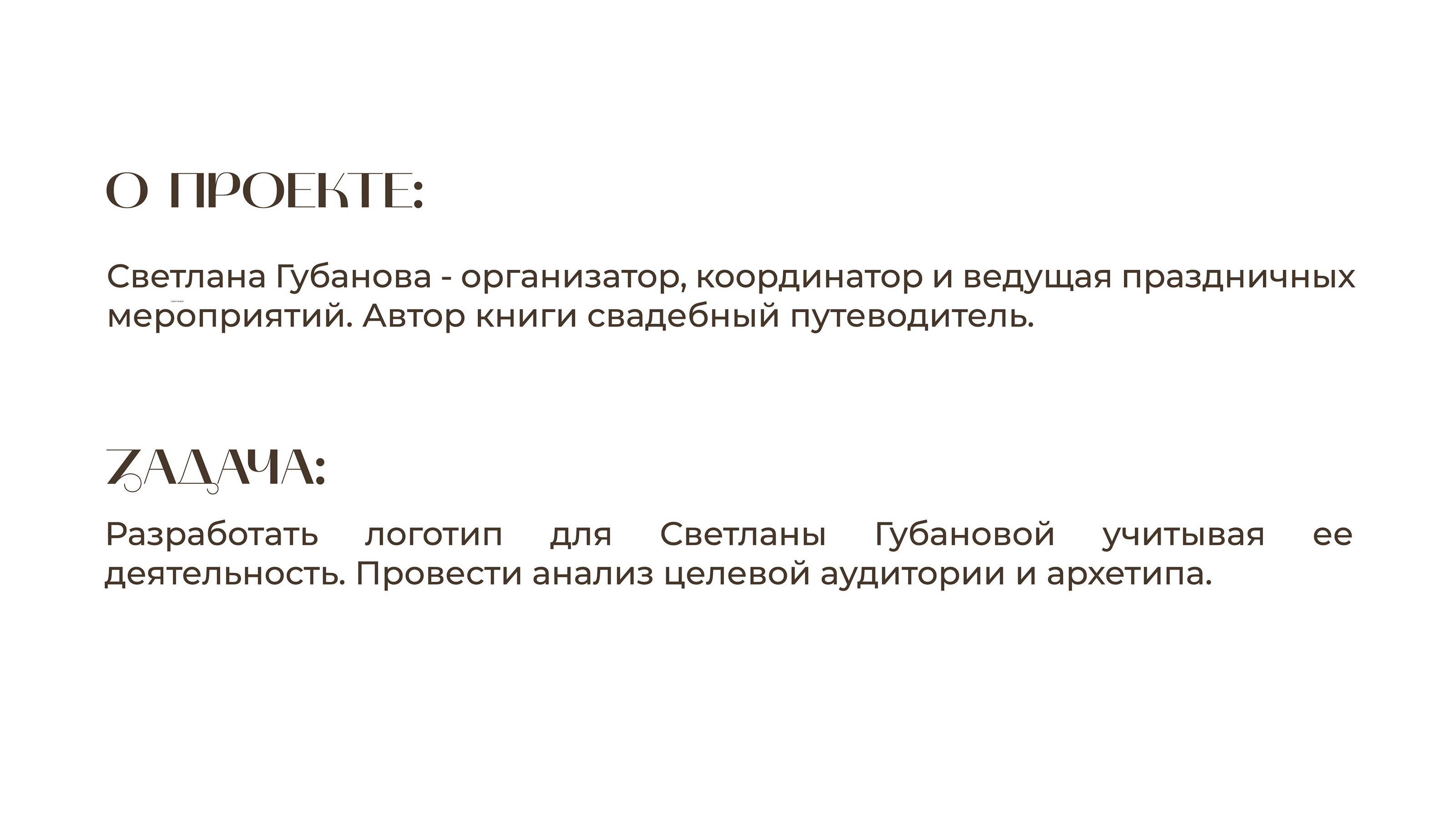 Логотип для свадебного координатора и ведущей — Изображение №2 — Брендинг на Dprofile